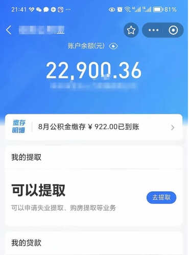 武威封存了公积金怎么取出来（已经封存了的公积金怎么提取）